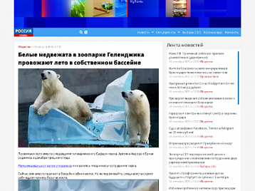 Белые медвежата в зоопарке Геленджика провожают лето в собственном бассейне - Россия Вести Кубань