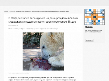 В Сафари-Парке Геленджика на день рождения белым медвежатам подарили фруктовое мороженое - Новая Кубань 